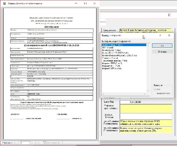 Учет грузоперевозок 1.4.3 (Microsoft Office Access)