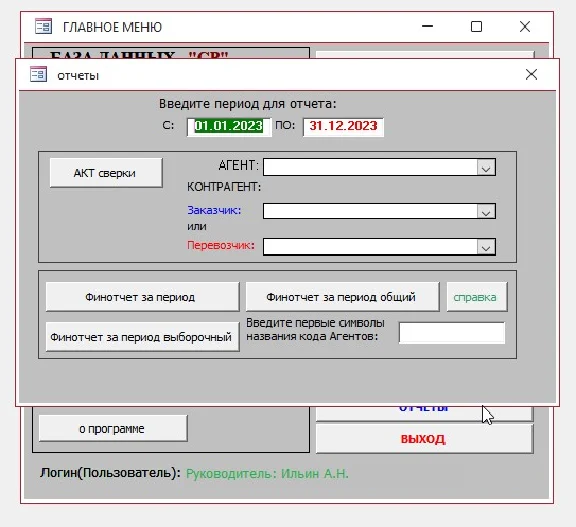 Учет грузоперевозок 1.4.3 (Microsoft Office Access)