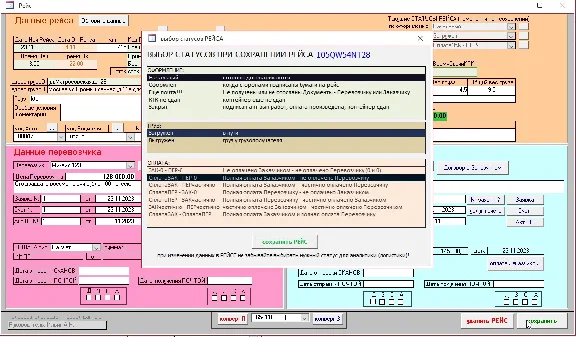 Учет грузоперевозок 1.4.3 (Microsoft Office Access)