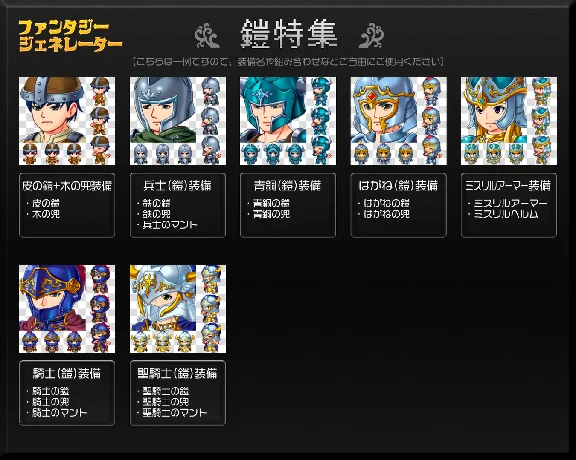 RPG Maker MZ - Fantasy Generator - Armor Parts Set DLC