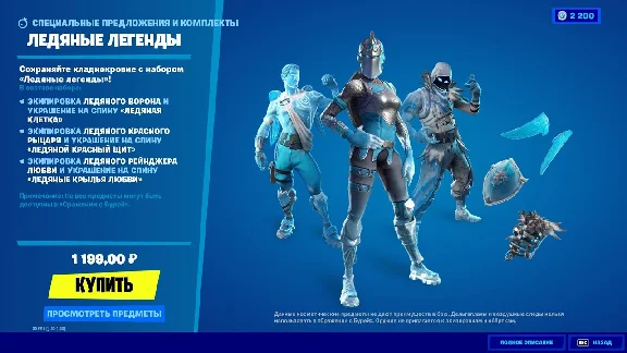 FORTNITE: Набор «Зимние легенды» XBOX/PC/PS Ключ