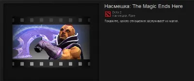 Dota 2 - Ridicule The Magic Ends Here [Anti-Mage].