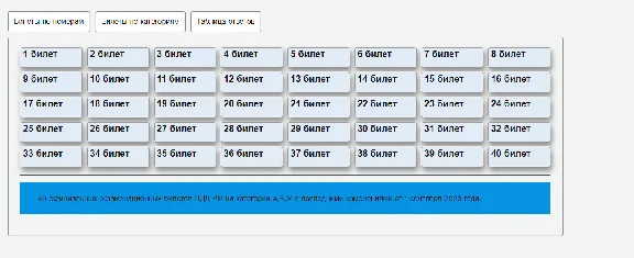 Билеты ПДД с картинками для Wordpress