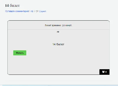 Билеты ПДД с картинками для Wordpress