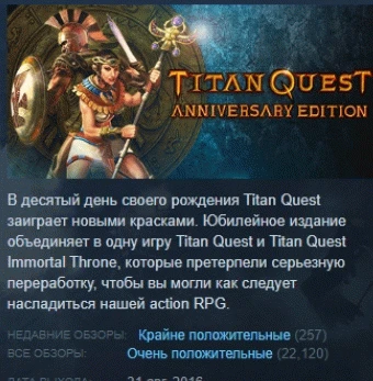 Titan Quest Anniversary Edition 💎 STEAM KEY LICENSE