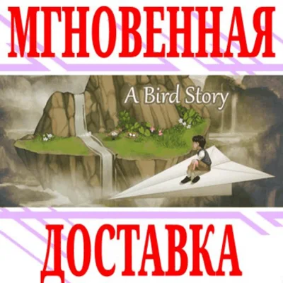 ✅A Bird Story ⭐Steam\RegionFree\Key⭐ + Bonus