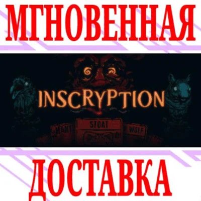 ✅Inscryption ⭐Steam\РФ+Весь Мир\Key⭐ + Бонус