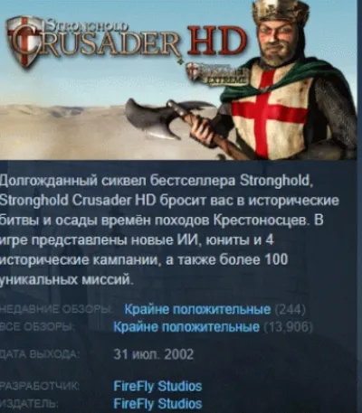 Stronghold Crusader HD STEAM KEY GLOBAL+РОССИЯ ЛИЦЕНЗИЯ