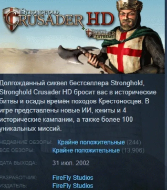 Stronghold Crusader HD STEAM KEY GLOBAL+РОССИЯ ЛИЦЕНЗИЯ