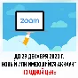 Подписка 💎Zoom One Pro💎(Зум Про) платная 1-12 месяцев