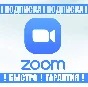Подписка 💎Zoom One Pro💎(Зум Про) платная 1-12 месяцев