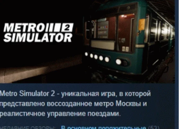 Metro Simulator 2 💎 STEAM GIFT RU