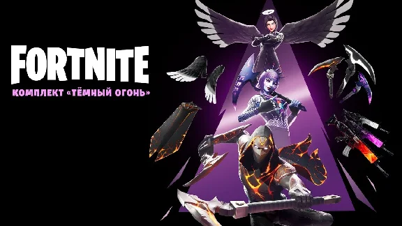 ✅Fortnite 🔥⚡️Darkfire Bundle⚡️🔥✅