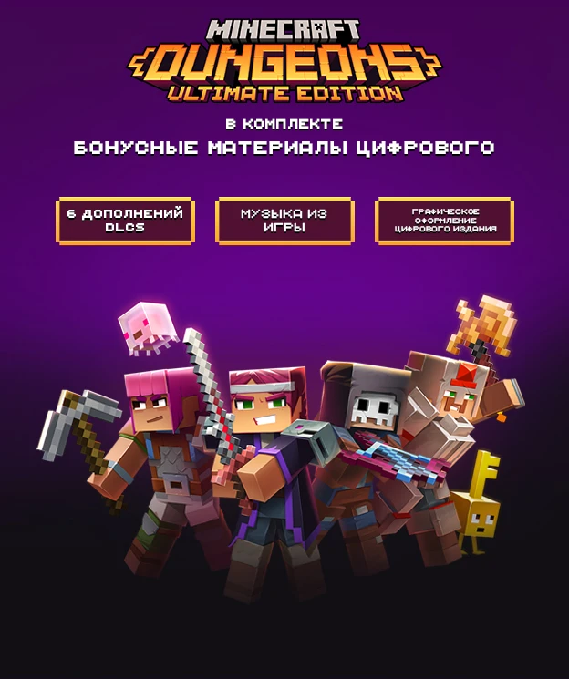 Minecraft Dungeons максимальный выпуск (Steam Gift RU)