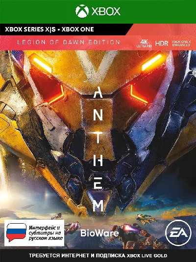 Anthem: издание «Легион Рассвета» XBOX Ключ 🔑+RUS