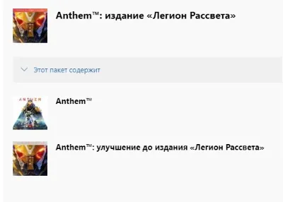 Anthem: издание «Легион Рассвета» XBOX Ключ 🔑+RUS
