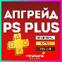 🖤 Upgrade PS Plus subscription 🔴 Turkey PS 🖤