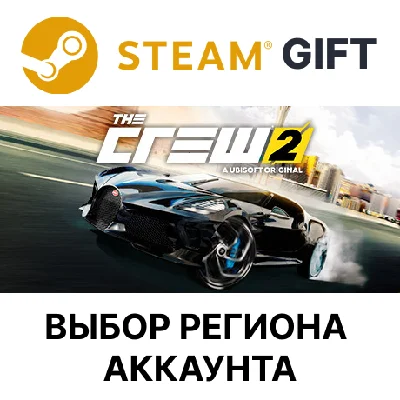 ✅The Crew 2 - Special 🎁Steam 🌐Выбор региона