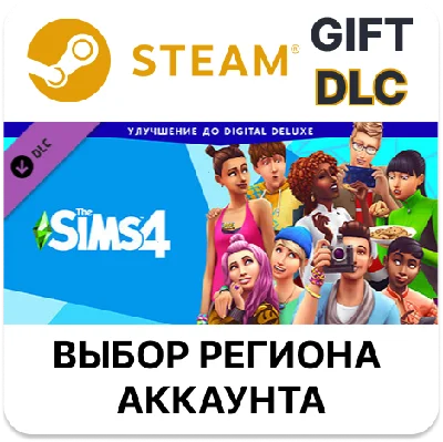 ✅The Sims 4 Digital Deluxe Upgrade🎁Steam 🌐Auto delive