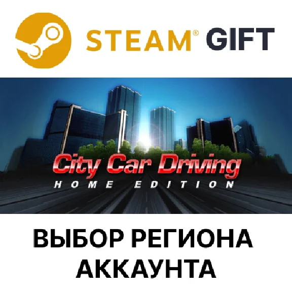 ✅City Car Driving🎁Steam 🌐Select region
