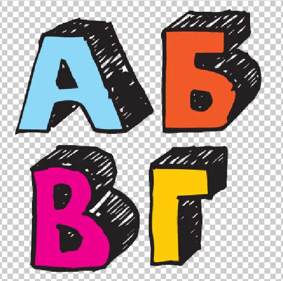 Рисованный русский алфавит в векторе