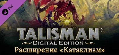 Talisman - The Cataclysm Expansion DLC * STEAM RU🔥
