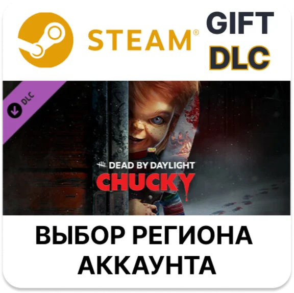 ✅Dead by Daylight - Chucky Chapter🎁Steam🌐Выбор