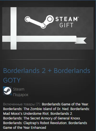 Borderlands GOTY + Enhanced + Borderlands 2 (Steam Gift
