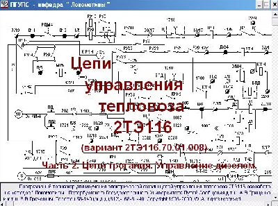 The program trainer 2TE116