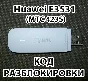 Разблокировка Huawei E3531 (МТС 423S, Мегафон М21-4)