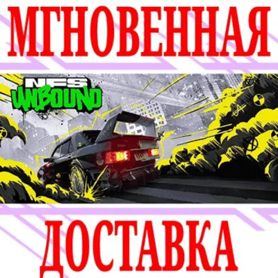 ✅Need for Speed Unbound ⭐Steam\РФ+Весь Мир\Key⭐ + Бонус