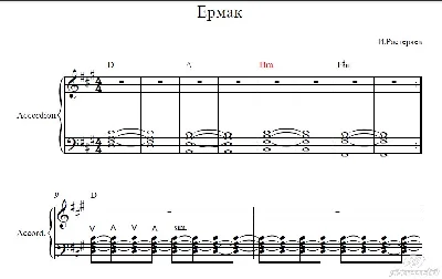 Ermak.Igor Rasteryaev (sheet music for accordion, accor