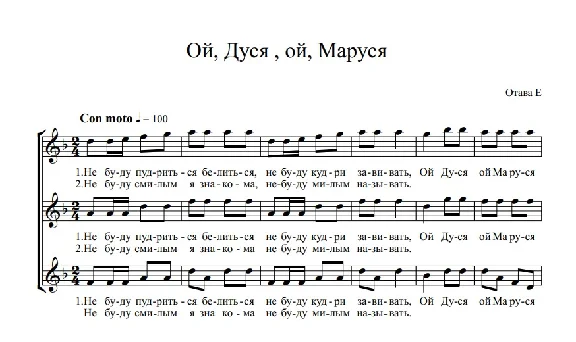 Отава Ё - Ой, Дуся, ой, Маруся (ноты для трио)