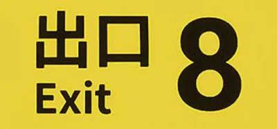 The Exit 8 ⭐STEAM⭐