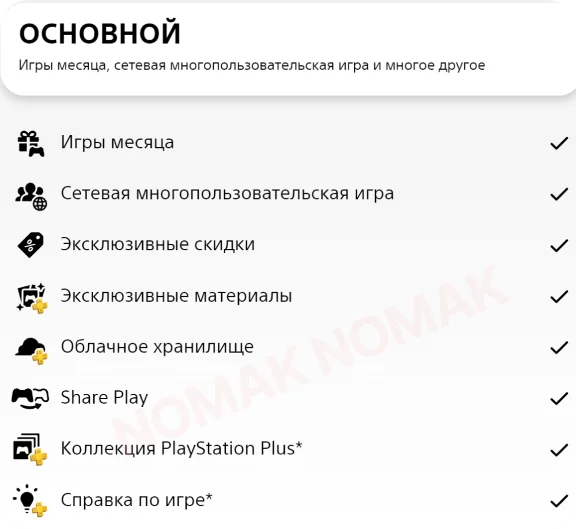 ✅ PlayStation Plus Подписка 1 - 12 месяцев (Украина)