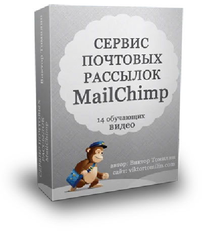 Инфокурс: MailChimp