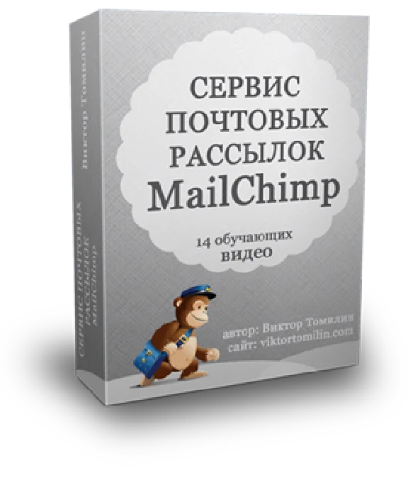 Инфокурс: MailChimp