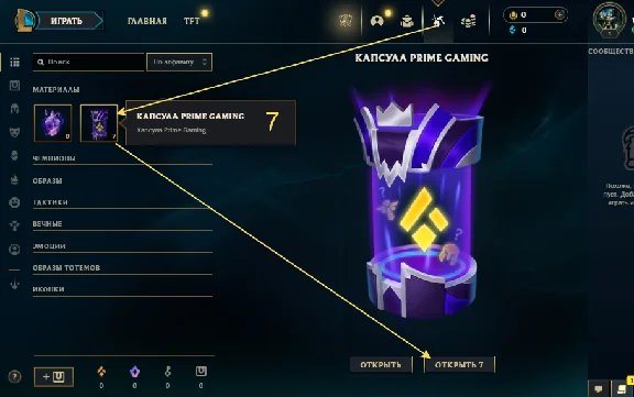 RU: League of Legends➧2450 RP✚7 скина за 1350 RP каждый