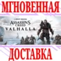 ✅Assassin´s Creed Valhalla Complete Edition⭐Ubisoft\Key