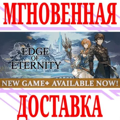 ✅Edge Of Eternity ⭐Steam\РФ+Весь Мир\Key⭐ + Бонус