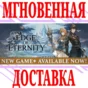 ✅Edge Of Eternity ⭐Steam\РФ+Весь Мир\Key⭐ + Бонус