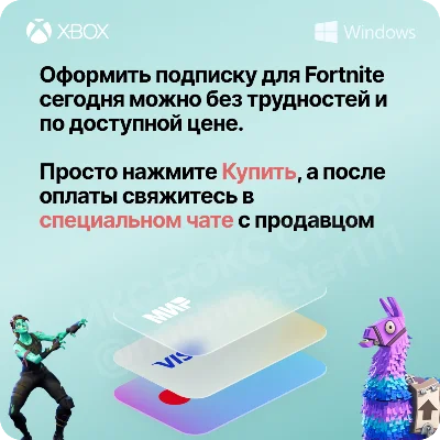 ✅ ПОДПИСКА ФОРТНАЙТ ОТРЯД🔥(BattlePass + СКИНЫ+1000 VB)