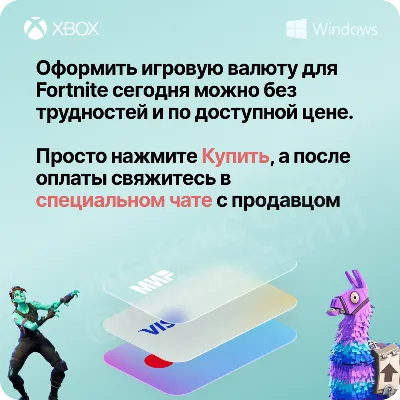 ✅ФОРТНАЙТ🧨 В-БАКСЫ - ЛЮБОЙ РЕГИОН 💎 PC-XBOX-PS 💻
