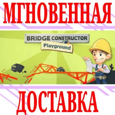 ✅Bridge Constructor Playground⭐Steam\RegionFree\Key⭐+🎁