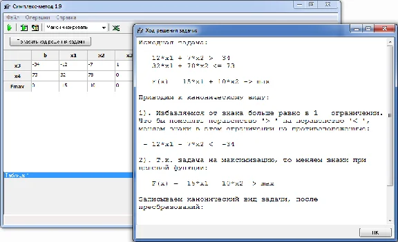 Simplex - method. Coursework and sources.