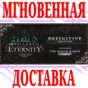 ✅Pillars of Eternity Definitive Edition ⭐Steam\Key⭐ +🎁