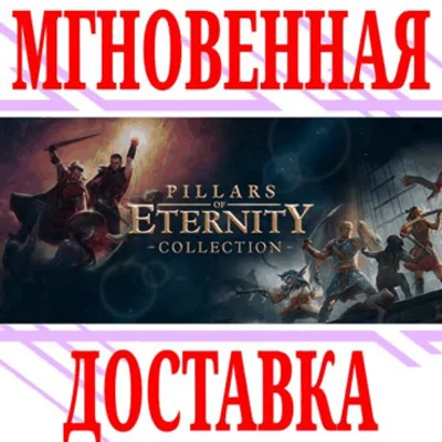✅Pillars I Definitive Edition + II Deadfire Obsidian
