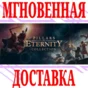 ✅Pillars I Definitive Edition + II Deadfire Obsidian