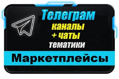 Base of 10000 Telegram channels and chats Marketplaces