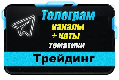Base of 2500 Telegram channels and chats Trading 2025